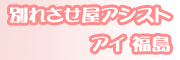 �ʂꂳ�����A�V�X�g�E�A�C����